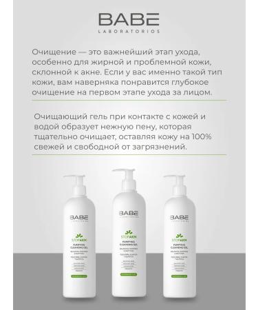 BABE LABORATORIOS Cleaning gel for oily and problem skin 400ml - Buy Online on GoSupps.com