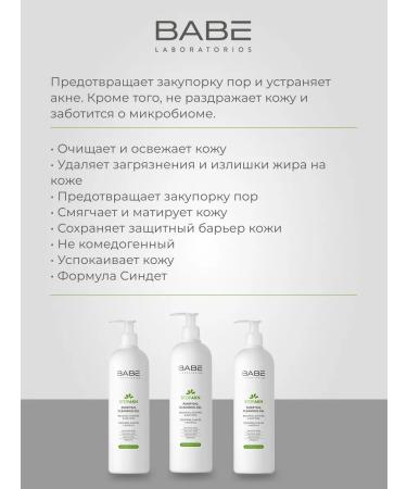 BABE LABORATORIOS Cleaning gel for oily and problem skin 400ml - Buy Online on GoSupps.com