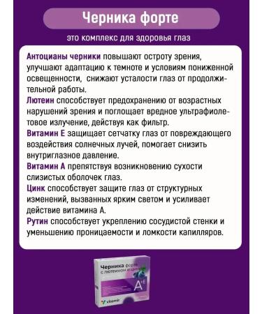 Vitamir Blueberries Fort for the eyes of tablets No. 50 2 packages - Buy Online on GoSupps.com