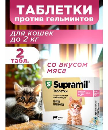 ASTRAPHARM Supramil from helminths for cats