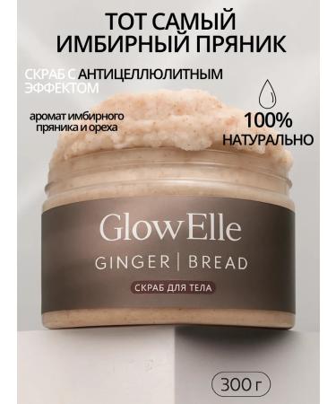 GlowElle Anti -cellulite body scrub with oils gingerbread