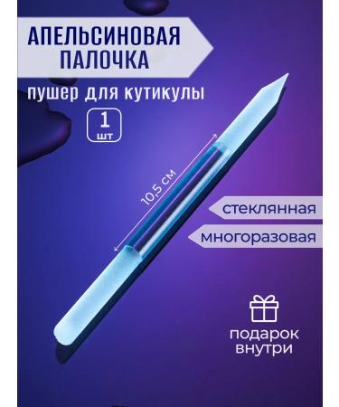 Liberty Angel Pusher for cuticle Orange stick for manicure