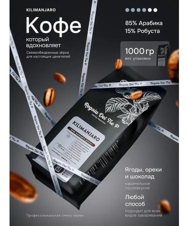 Regola Del Tre P Kilimanjaro coffee 1 kg