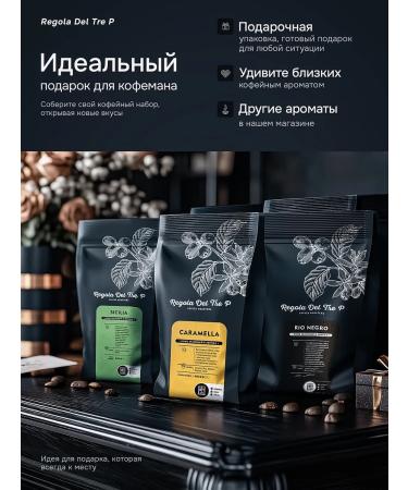 Regola Del Tre P Kilimanjaro coffee 1 kg - Buy Online on GoSupps.com