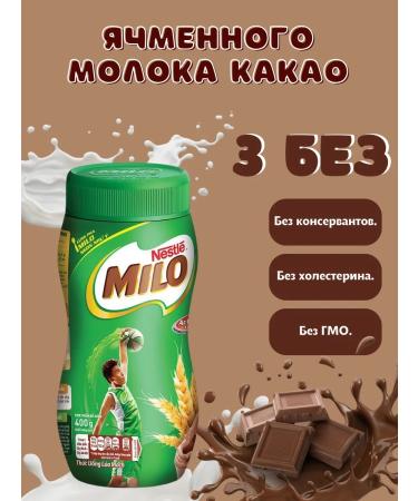 Shop Bubble Tea Barley milk cocoa Milo 400g x 1pc - Buy Online on GoSupps.com