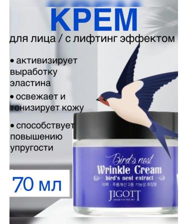 Jigott A rejuvenating facial cream with an extract of a swallow nest - Buy Online on GoSupps.com