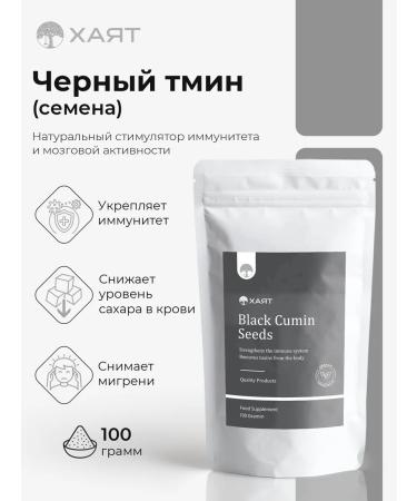 HAYAT Black caraway seeds