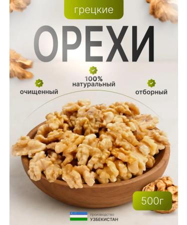 Walnuted Walnut Selected 500g