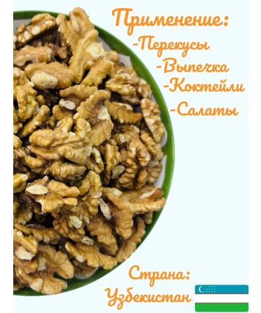 Walnuted Walnut Selected 500g - Buy Online on GoSupps.com