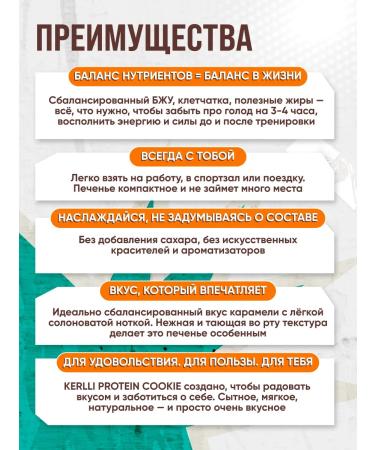 SOJ Protein cookies Kerlli with caramel without sugar 12 pcs - Buy Online on GoSupps.com