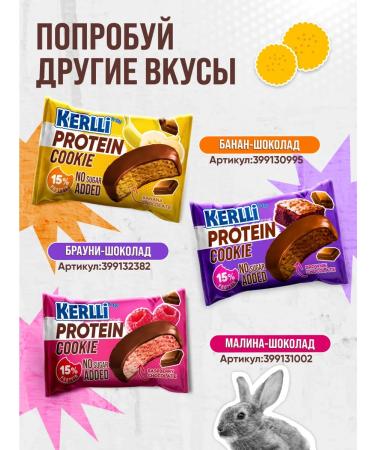 SOJ Protein cookies Kerlli with caramel without sugar 12 pcs - Buy Online on GoSupps.com