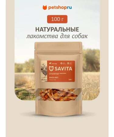 SAVITA Duck paws a treat for dogs Natural 100g