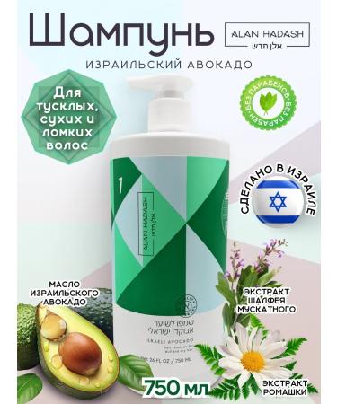 Alan Hadash ISRALI AVOCADO hair shampoo 750 ml
