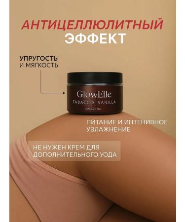 GlowElle Anti-cellulite body scrub with tobacco-vanilla oils - Buy Online on GoSupps.com