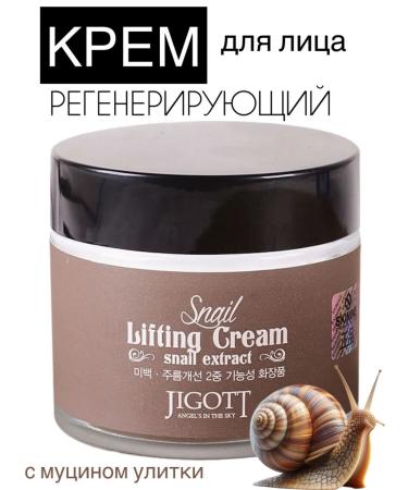 Jigott Moisturizer face cream with snail mucin