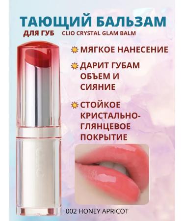 Clio Melting lip balm Crystal Glam Balm