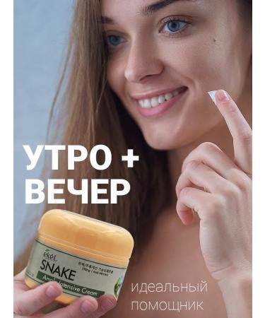 EKEL Ampulus face cream "Snake" 100g - Buy Online on GoSupps.com