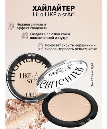 LiLo Highlighter for leather Like a Star! Tone 22 Sweet Light