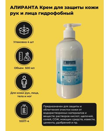 Aliranta Hydrophobic skin protection cream 500 ml (pack. 4 pcs.)