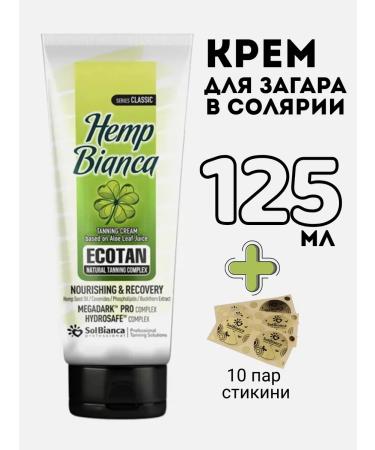 Solbianca Zagar cream in the Hemp Bianca Solarium 125ml
