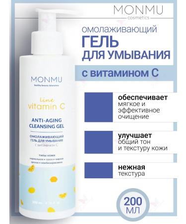 MONMU Witamin C to wash with vitamin C rejuvenating