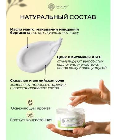 CreamsPack Magnesum Cream Batter for the Body "Macadamia & Bergamot"