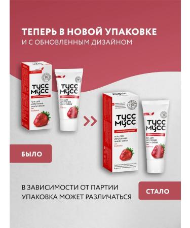 pastesTrade Tuss mousse remineralizing gel to strengthen the enamel of teeth