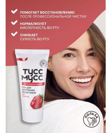pastesTrade Tuss mousse remineralizing gel to strengthen the enamel of teeth - Buy Online on GoSupps.com