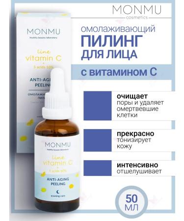 MONMU Vitamin piling C rejuvenating 5 acids 10% + vitamin C