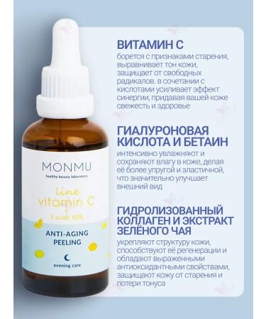 MONMU Vitamin piling C rejuvenating 5 acids 10% + vitamin C - Buy Online on GoSupps.com