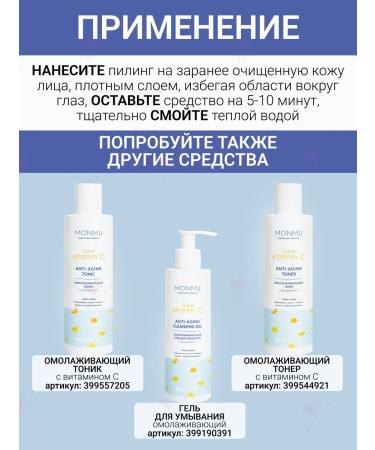 MONMU Vitamin piling C rejuvenating 5 acids 10% + vitamin C - Buy Online on GoSupps.com