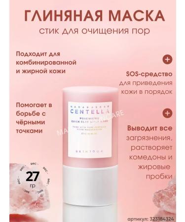 Skin1004 Clay mask Steak for cleansing the pores Clay Stick Mask