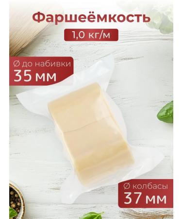 Sdelaidomaru Collagen shell for sausage natural 35mm 10m 3pcs - Buy Online on GoSupps.com