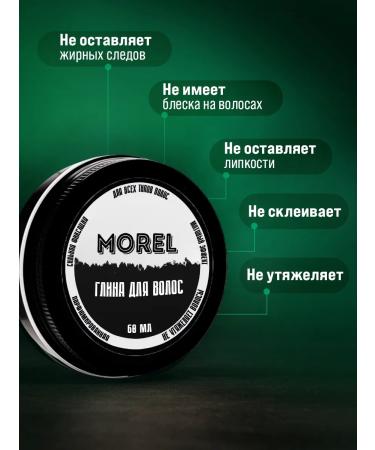 morel Men's hair for lining matte - Buy Online on GoSupps.com