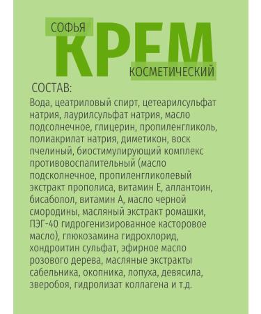 SOPHIA Cream chondroitin and body glucosamine 125ml-1UP - Buy Online on GoSupps.com