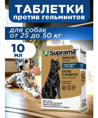 ASTRAPHARM Emulsion Supramil for dogs from 25-50 kg