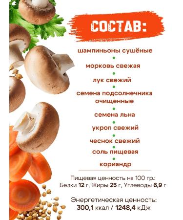 Coats without sugar made of mushrooms with garlic 200g - Buy Online on GoSupps.com