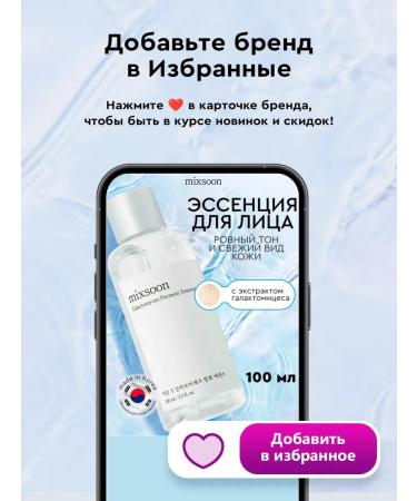 mixsoon Essence for the face moisturizing Korea 100 ml - Buy Online on GoSupps.com