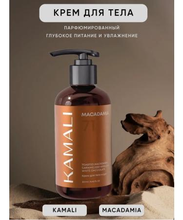 Kamali Cream for body and hands moisturizing perfumed Macadamia