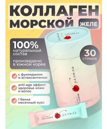 Haewon Biotech Korean Korea Sea in jelly in sticks 30pcs 20g