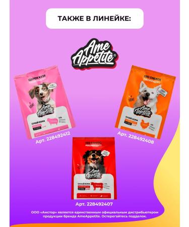 AmeAppetite Dry food for dogs with beef 12 kg - Buy Online on GoSupps.com