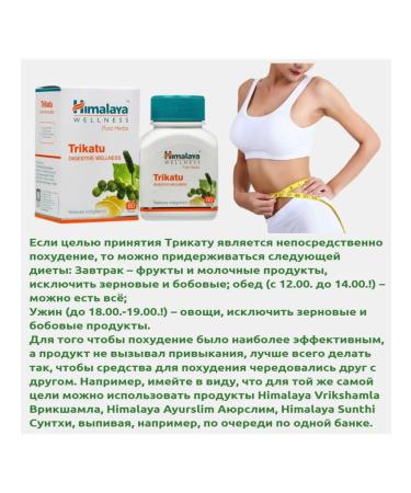 Himalaya Since 1930 Trikata stimulates digestion 60 tab - Buy Online on GoSupps.com