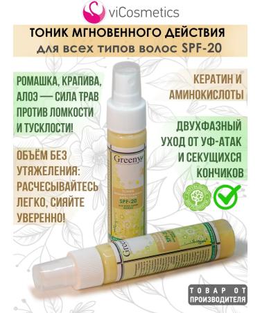 vicosmetics Tonic for all types of hair SPF-20