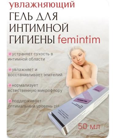 ARGO Moisturizing gel for intimate hygiene Femintim 50 ml