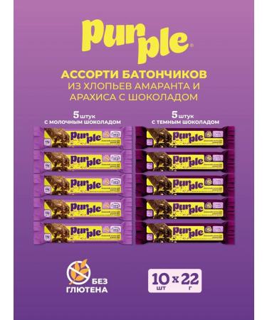 Purple Assorted bars made of cereal of amaranth and peanuts with chocolate