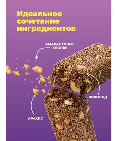 Purple Assorted bars made of cereal of amaranth and peanuts with chocolate - Buy Online on GoSupps.com