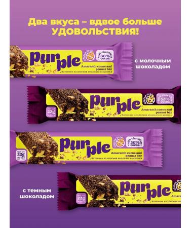 Purple Assorted bars made of cereal of amaranth and peanuts with chocolate - Buy Online on GoSupps.com