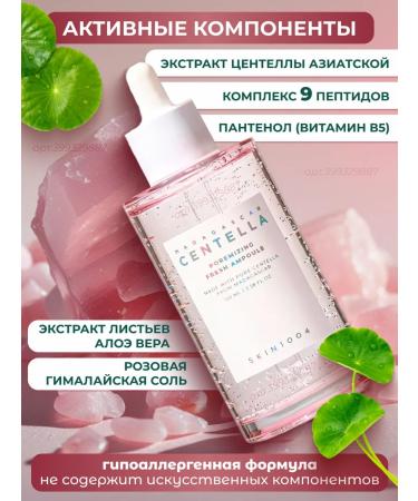SKIN1004 Facial serum for narrowing pores with centella - Buy Online on GoSupps.com