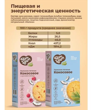 SLIM TEAM Set of coconut healthy health - Buy Online on GoSupps.com