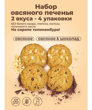 SLIM TEAM A set of healthy oatmeal cookies